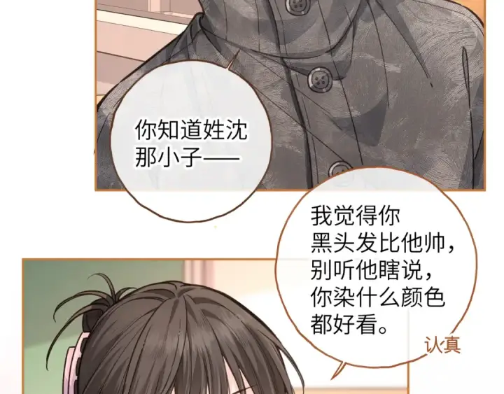 漫画《我就想蹭你的气运》第44话 茅塞顿开的赵明溪第36张图
