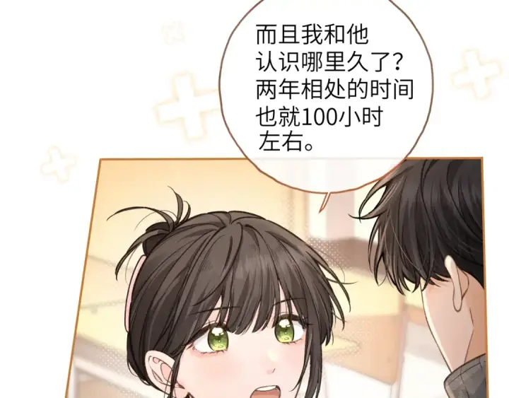漫画《我就想蹭你的气运》第44话 茅塞顿开的赵明溪第39张图