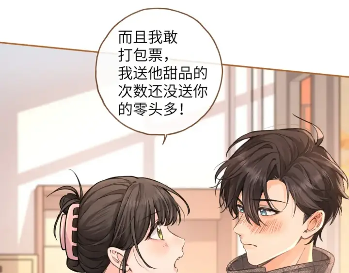 漫画《我就想蹭你的气运》第44话 茅塞顿开的赵明溪第41张图