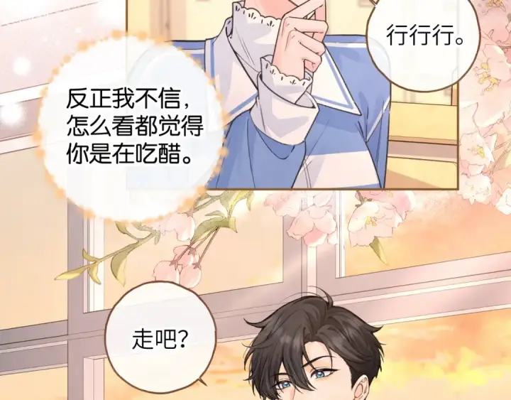 漫画《我就想蹭你的气运》第44话 茅塞顿开的赵明溪第46张图