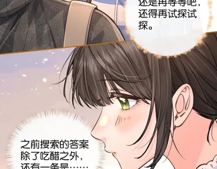 漫画《我就想蹭你的气运》第44话 茅塞顿开的赵明溪第50张图
