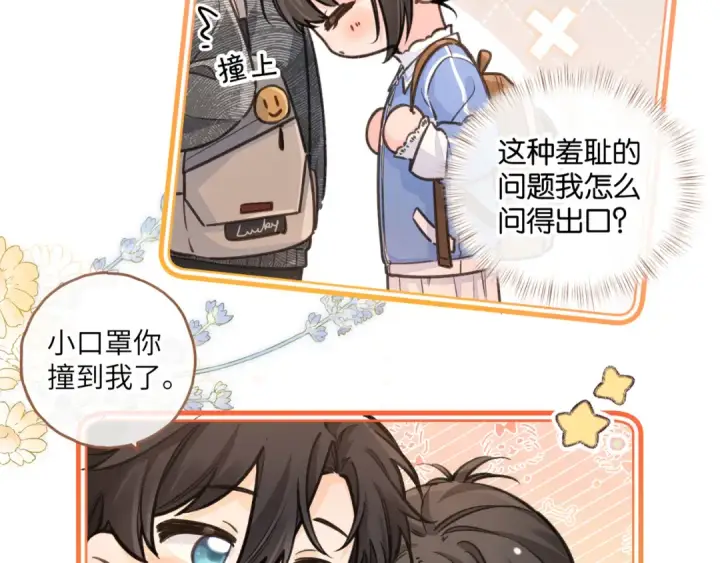 漫画《我就想蹭你的气运》第44话 茅塞顿开的赵明溪第52张图