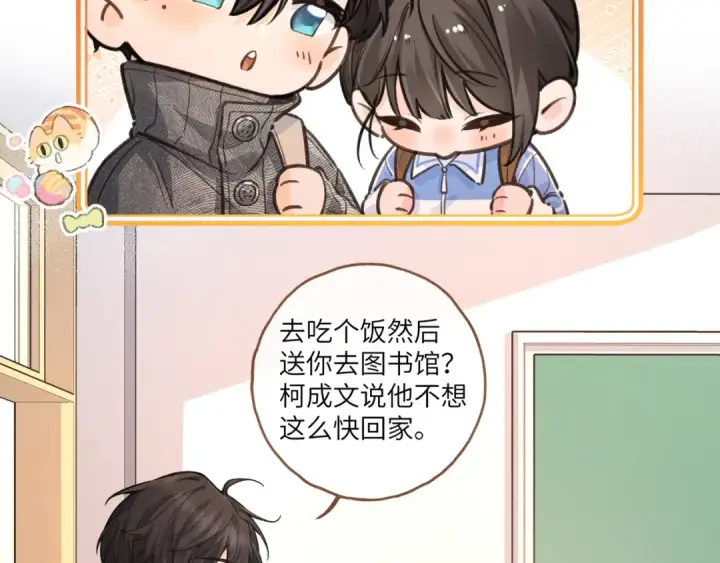 漫画《我就想蹭你的气运》第44话 茅塞顿开的赵明溪第53张图