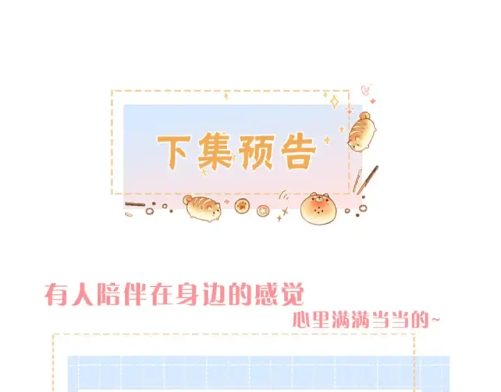 漫画《我就想蹭你的气运》第44话 茅塞顿开的赵明溪第61张图