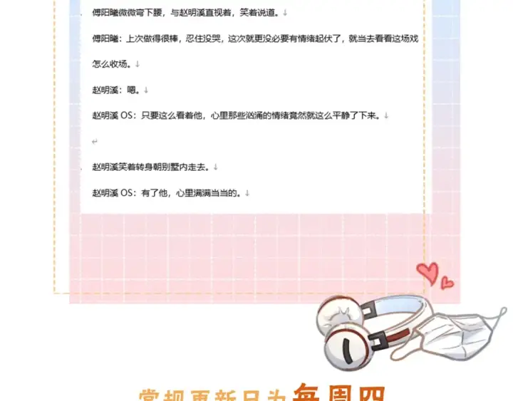漫画《我就想蹭你的气运》第44话 茅塞顿开的赵明溪第62张图
