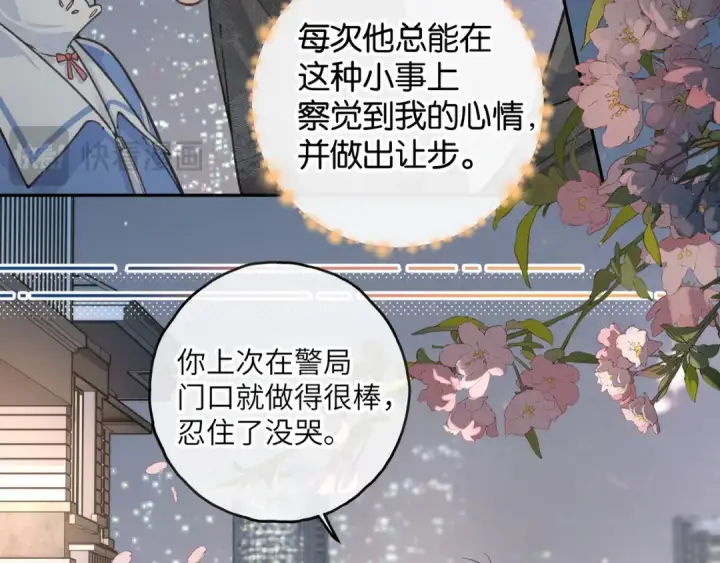 漫画《我就想蹭你的气运》第45话 当年真相揭露第15张图