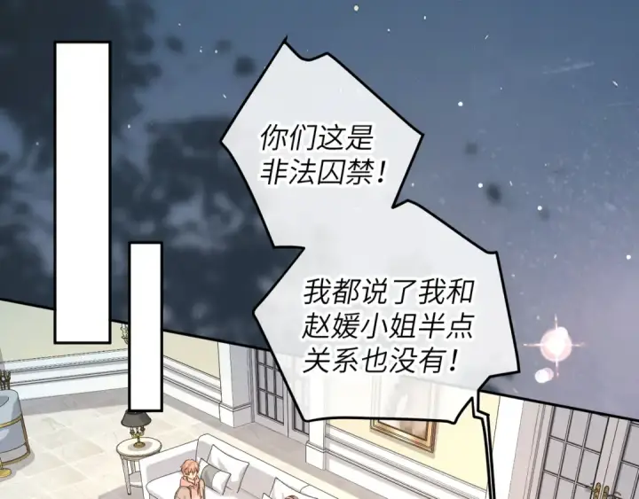 漫画《我就想蹭你的气运》第45话 当年真相揭露第19张图