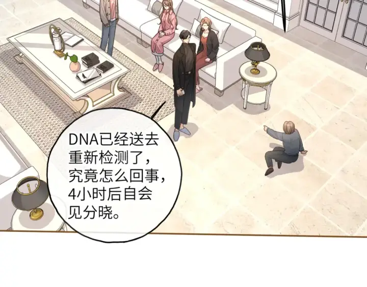 漫画《我就想蹭你的气运》第45话 当年真相揭露第20张图