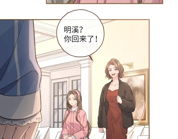 漫画《我就想蹭你的气运》第45话 当年真相揭露第22张图