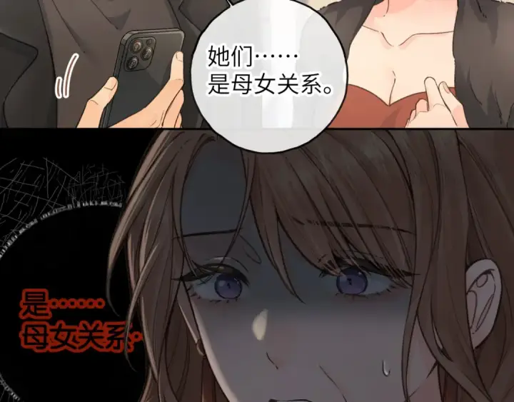 漫画《我就想蹭你的气运》第45话 当年真相揭露第28张图