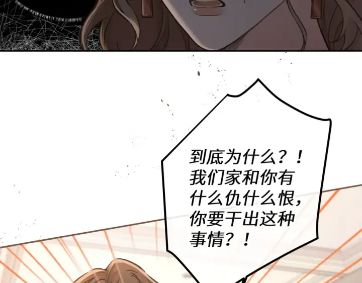 漫画《我就想蹭你的气运》第45话 当年真相揭露第29张图