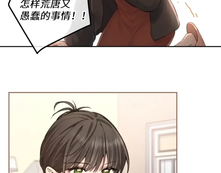 漫画《我就想蹭你的气运》第45话 当年真相揭露第34张图