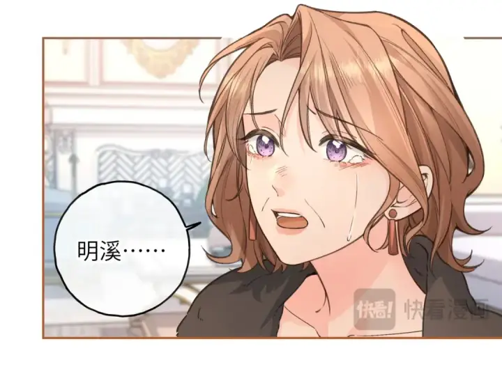 漫画《我就想蹭你的气运》第45话 当年真相揭露第36张图
