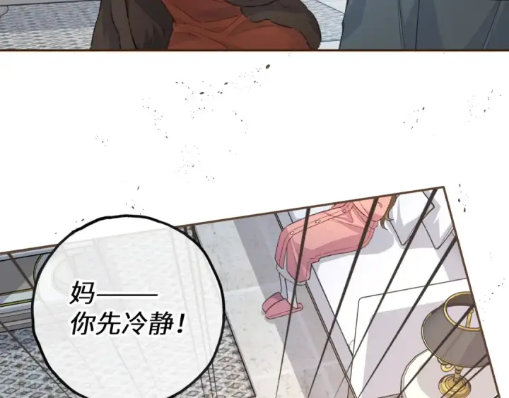 漫画《我就想蹭你的气运》第45话 当年真相揭露第38张图