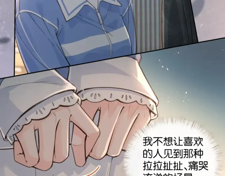 漫画《我就想蹭你的气运》第45话 当年真相揭露第4张图