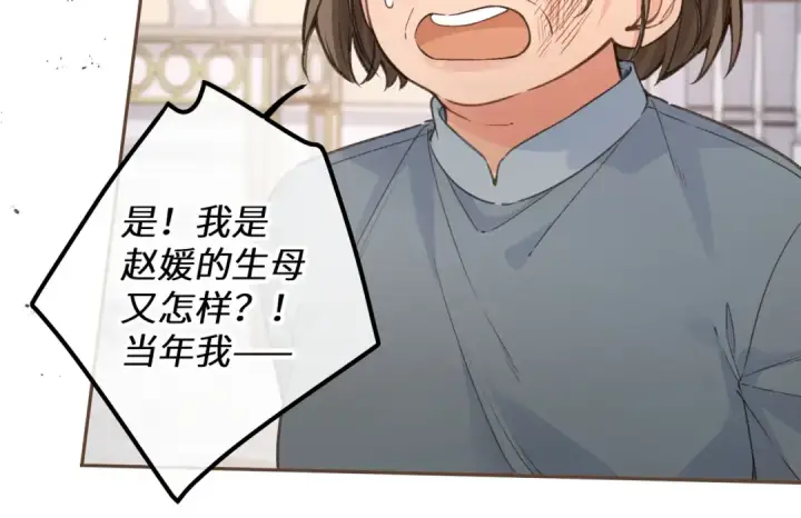 漫画《我就想蹭你的气运》第45话 当年真相揭露第41张图