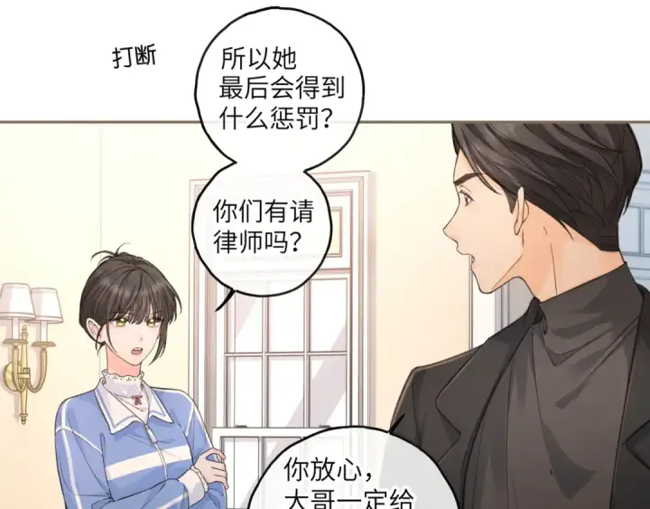 漫画《我就想蹭你的气运》第45话 当年真相揭露第42张图