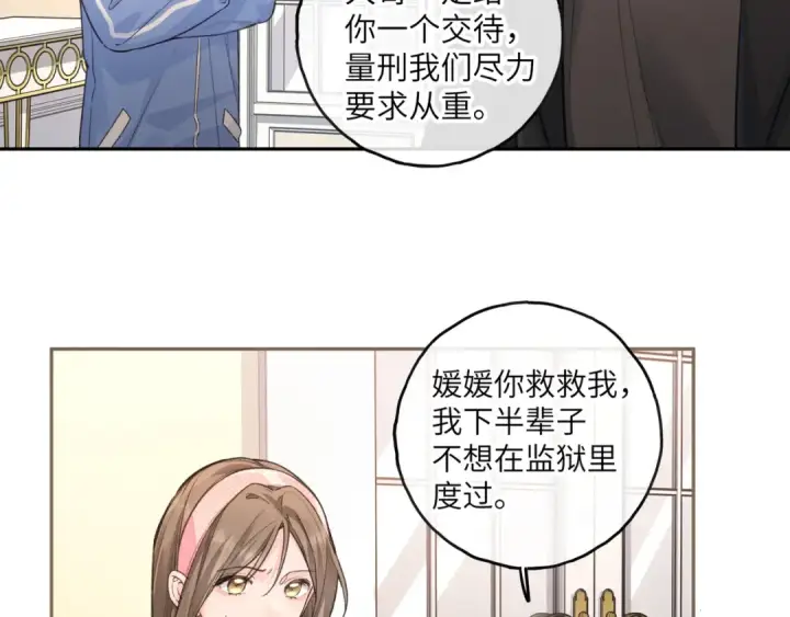 漫画《我就想蹭你的气运》第45话 当年真相揭露第43张图