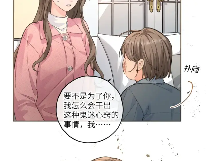 漫画《我就想蹭你的气运》第45话 当年真相揭露第44张图