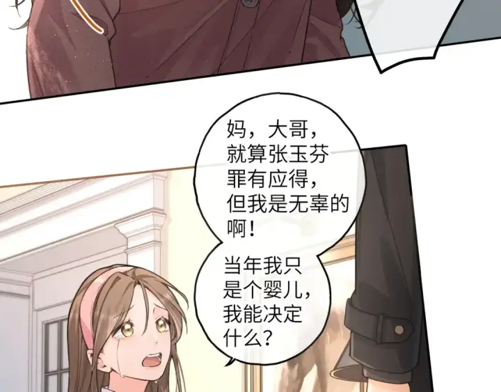 漫画《我就想蹭你的气运》第45话 当年真相揭露第46张图