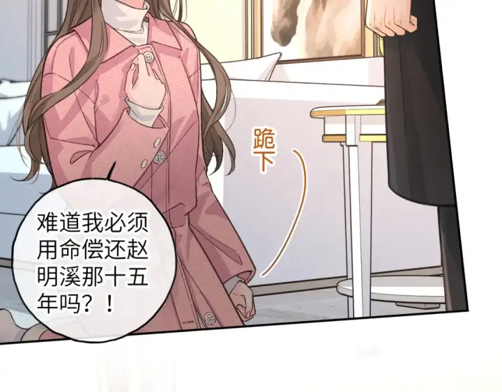 漫画《我就想蹭你的气运》第45话 当年真相揭露第47张图