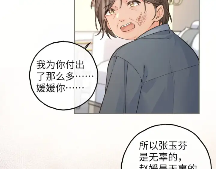 漫画《我就想蹭你的气运》第45话 当年真相揭露第50张图