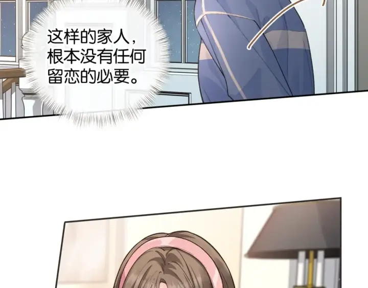 漫画《我就想蹭你的气运》第45话 当年真相揭露第53张图