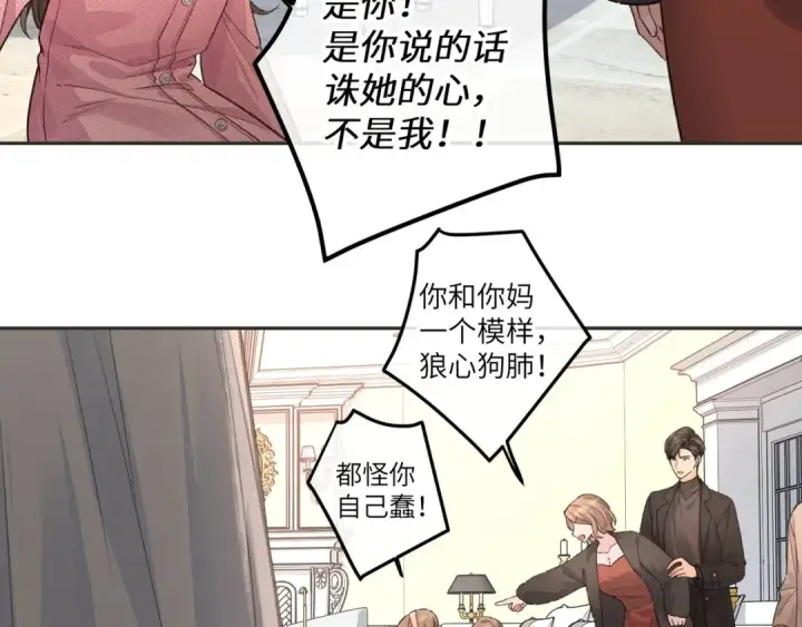 漫画《我就想蹭你的气运》第45话 当年真相揭露第57张图