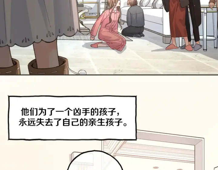 漫画《我就想蹭你的气运》第45话 当年真相揭露第58张图