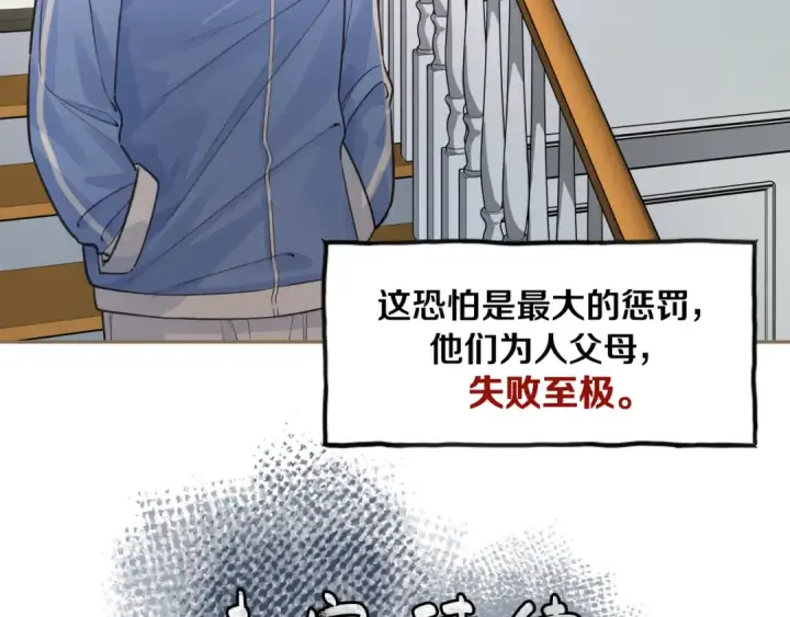 漫画《我就想蹭你的气运》第45话 当年真相揭露第60张图