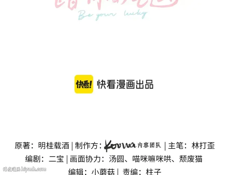 漫画《我就想蹭你的气运》第45话 当年真相揭露第8张图