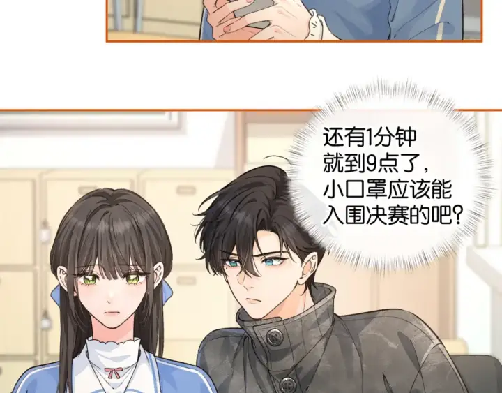 漫画《我就想蹭你的气运》第46话 突如其来的拥抱第13张图