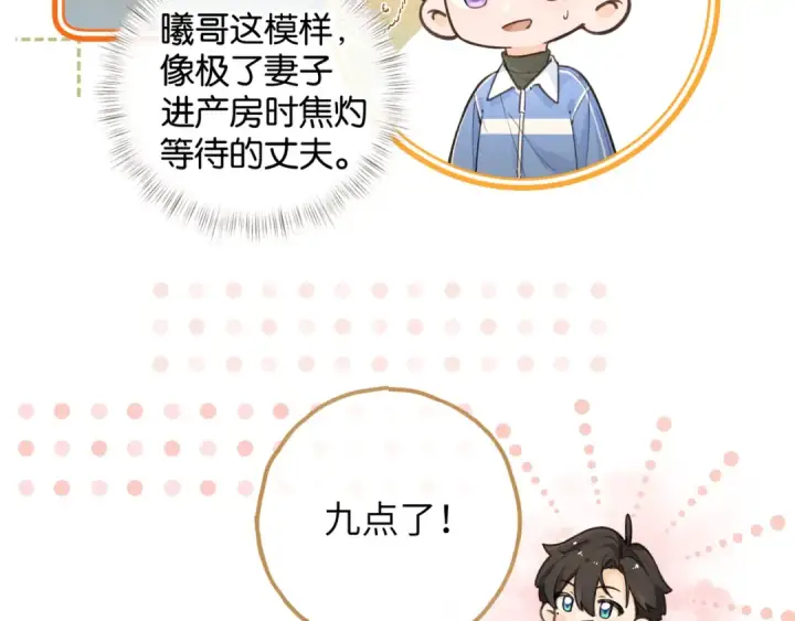 漫画《我就想蹭你的气运》第46话 突如其来的拥抱第15张图
