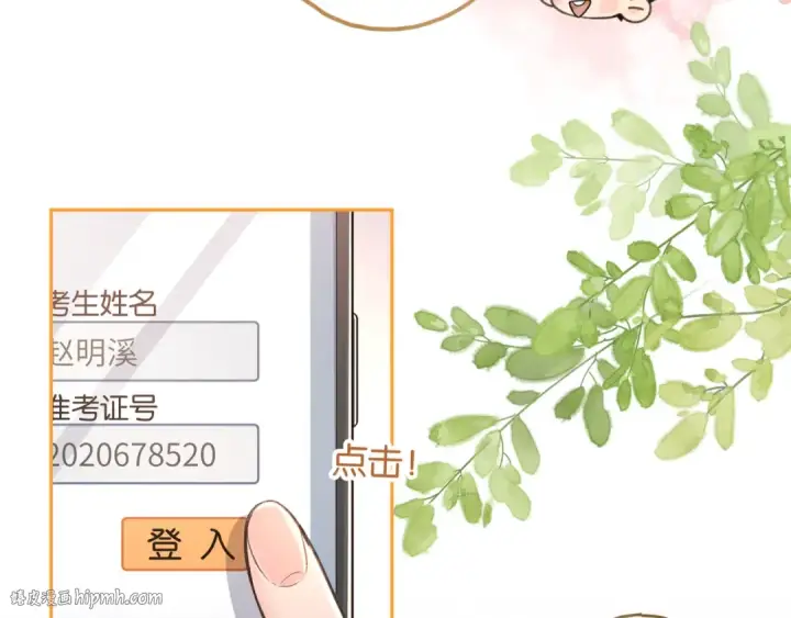 漫画《我就想蹭你的气运》第46话 突如其来的拥抱第16张图