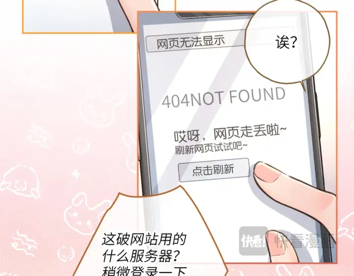 漫画《我就想蹭你的气运》第46话 突如其来的拥抱第17张图