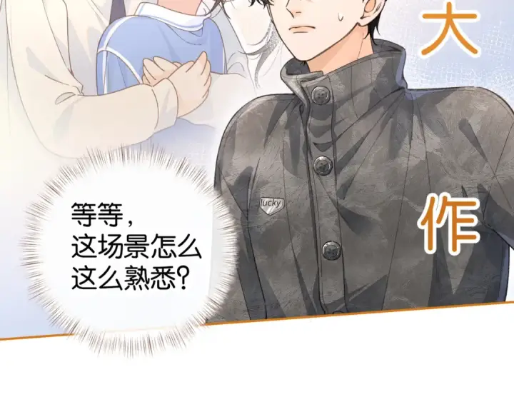 漫画《我就想蹭你的气运》第46话 突如其来的拥抱第21张图
