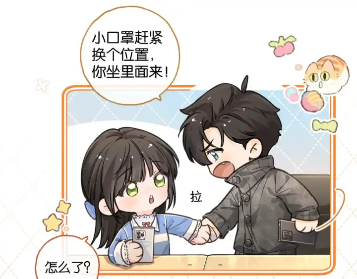 漫画《我就想蹭你的气运》第46话 突如其来的拥抱第23张图