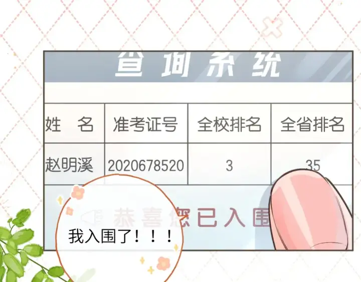 漫画《我就想蹭你的气运》第46话 突如其来的拥抱第25张图