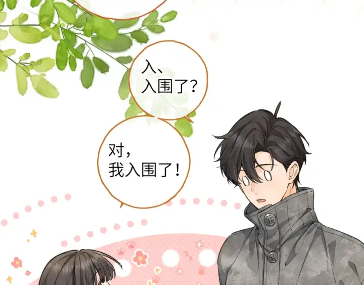 漫画《我就想蹭你的气运》第46话 突如其来的拥抱第26张图