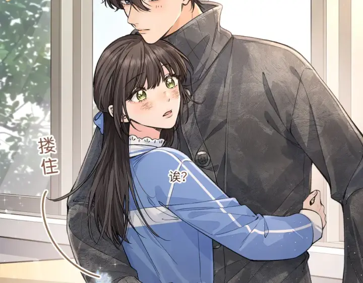 漫画《我就想蹭你的气运》第46话 突如其来的拥抱第39张图