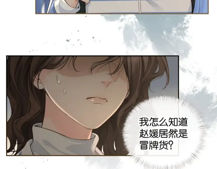 漫画《我就想蹭你的气运》第46话 突如其来的拥抱第4张图