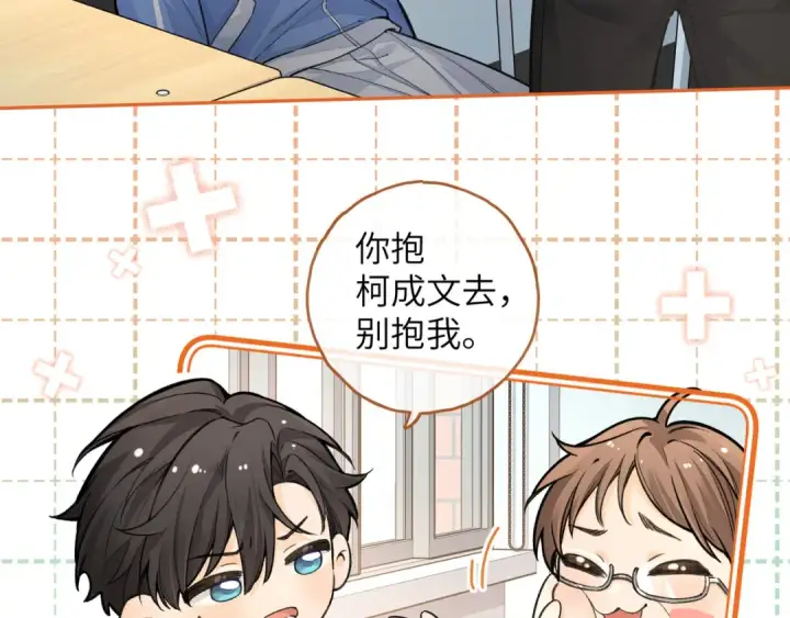 漫画《我就想蹭你的气运》第46话 突如其来的拥抱第43张图