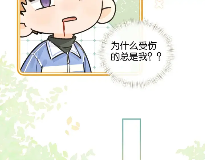 漫画《我就想蹭你的气运》第46话 突如其来的拥抱第45张图