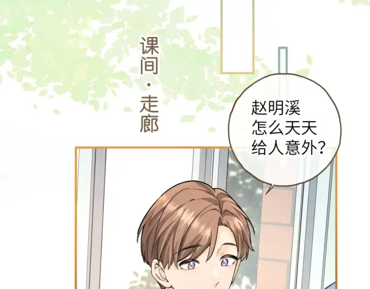 漫画《我就想蹭你的气运》第46话 突如其来的拥抱第46张图
