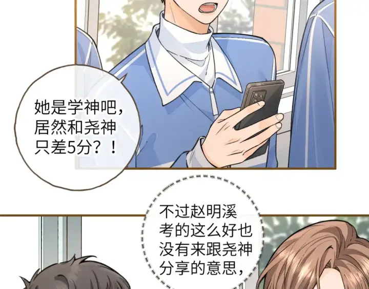 漫画《我就想蹭你的气运》第46话 突如其来的拥抱第47张图