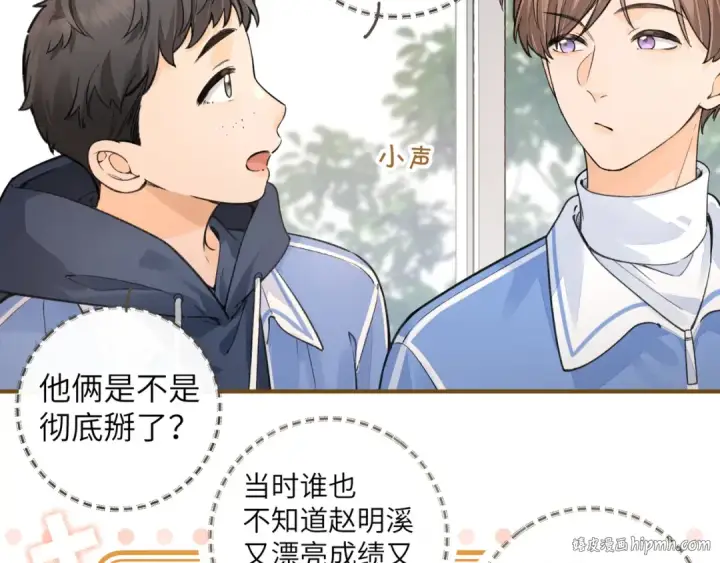 漫画《我就想蹭你的气运》第46话 突如其来的拥抱第48张图