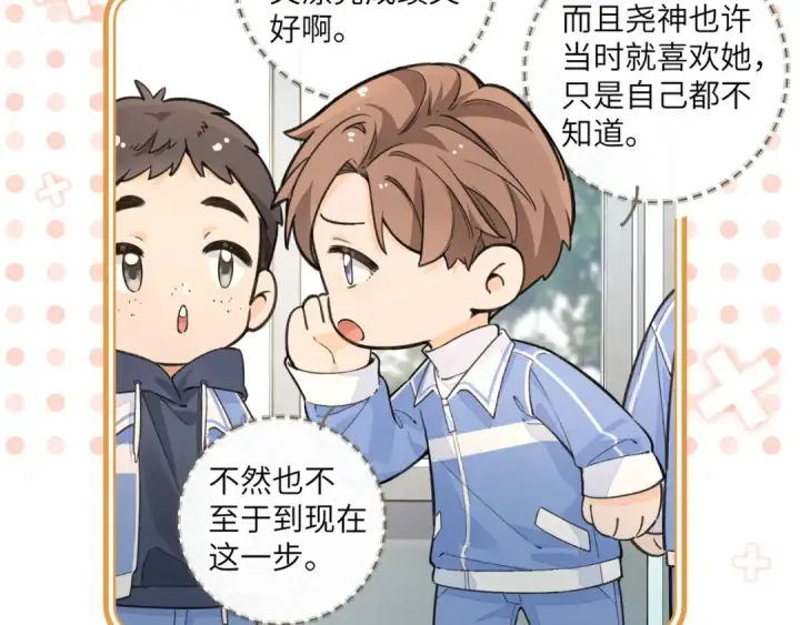 漫画《我就想蹭你的气运》第46话 突如其来的拥抱第49张图