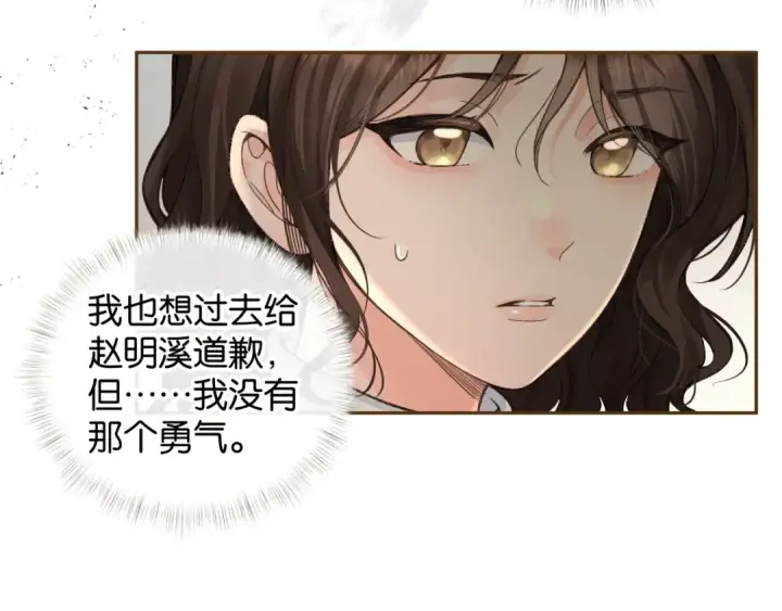 漫画《我就想蹭你的气运》第46话 突如其来的拥抱第5张图