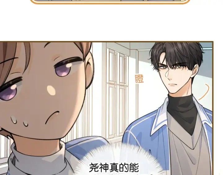 漫画《我就想蹭你的气运》第46话 突如其来的拥抱第50张图