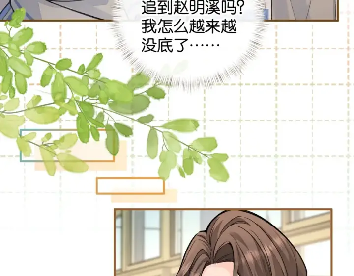 漫画《我就想蹭你的气运》第46话 突如其来的拥抱第51张图